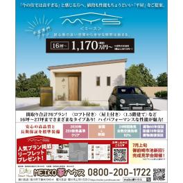 「人生を、私らしく楽しむための平屋。」  #おひとり様用専門住宅 － あなたのペースで、あなたのスタイルで。