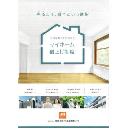 売るより、貸すという選択肢をあなたに。大切な我が家を活かす「マイホーム借り上げ制度」の魅力