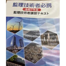 静岡市　監理技術者講習を受講しています　掛川　新築戸建て　ちょと賢い家造り